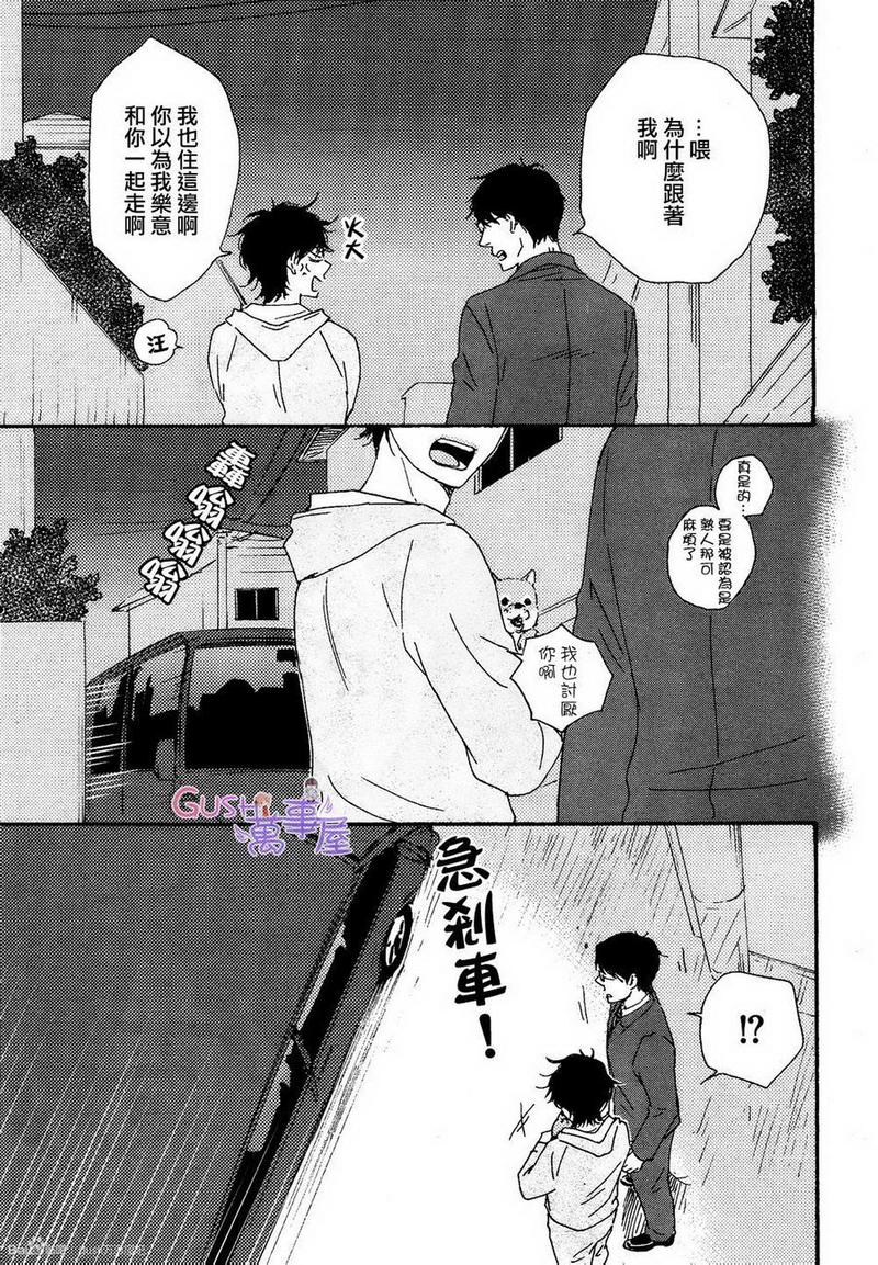 《野蛮情人》漫画最新章节 第16话 免费下拉式在线观看章节第【39】张图片