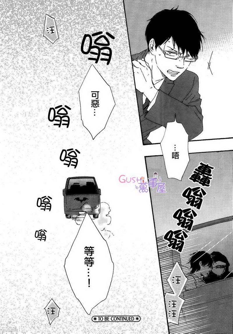 《野蛮情人》漫画最新章节 第16话 免费下拉式在线观看章节第【42】张图片