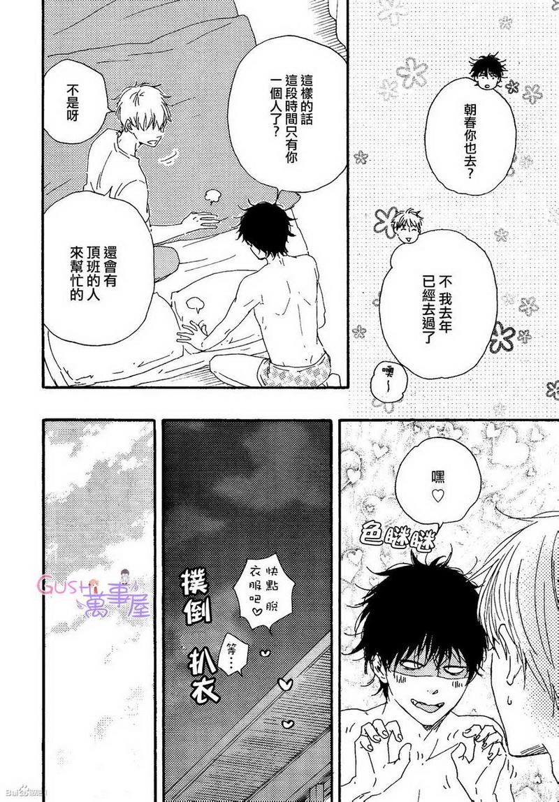 《野蛮情人》漫画最新章节 第16话 免费下拉式在线观看章节第【5】张图片