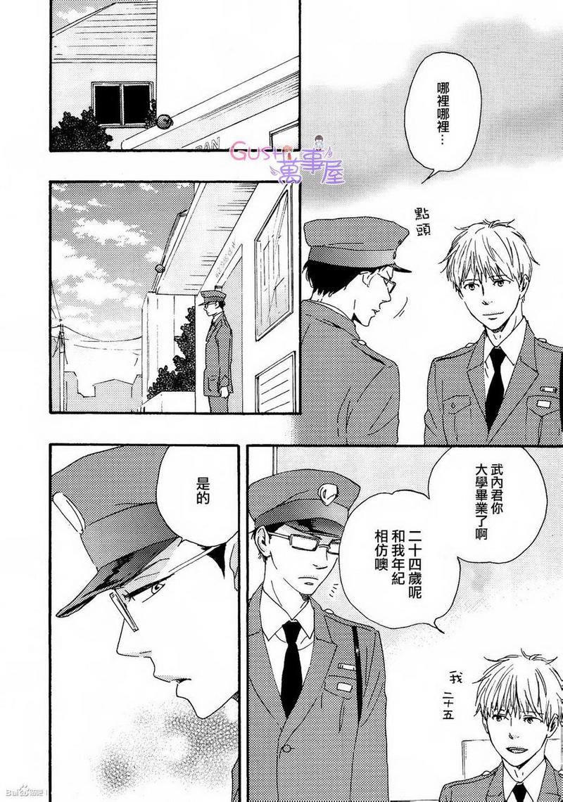 《野蛮情人》漫画最新章节 第16话 免费下拉式在线观看章节第【7】张图片