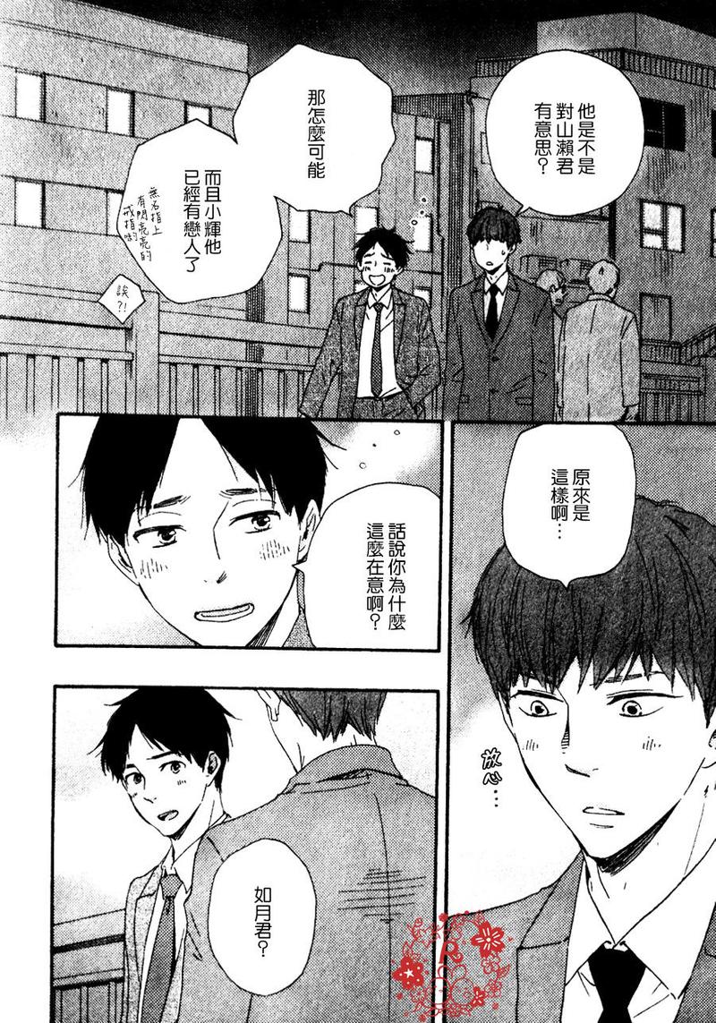 《野蛮情人》漫画最新章节 第15话 免费下拉式在线观看章节第【31】张图片