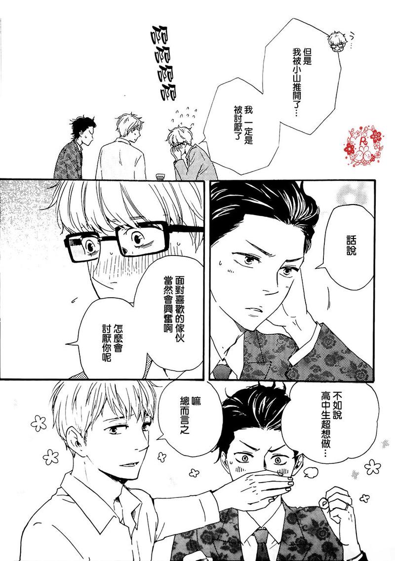 《野蛮情人》漫画最新章节 第15话 免费下拉式在线观看章节第【46】张图片