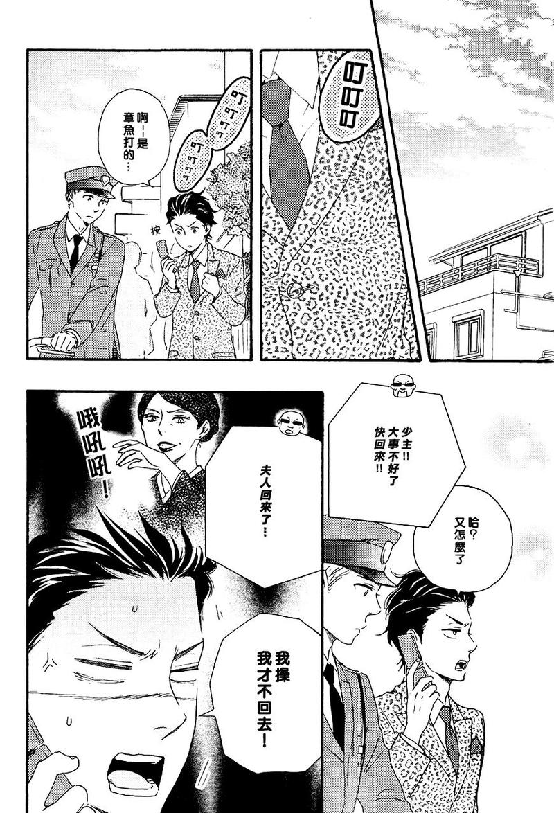 《野蛮情人》漫画最新章节 第14话 免费下拉式在线观看章节第【10】张图片