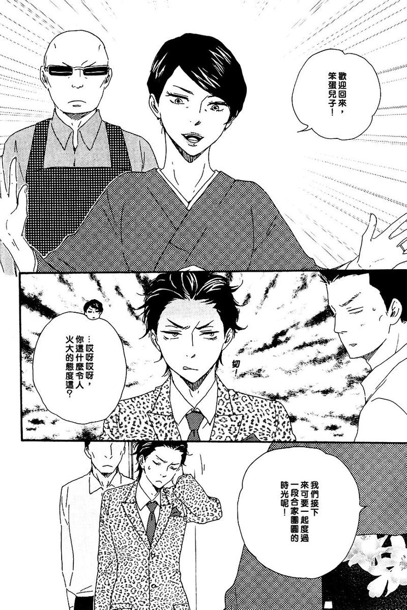 《野蛮情人》漫画最新章节 第14话 免费下拉式在线观看章节第【12】张图片