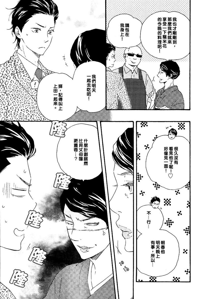 《野蛮情人》漫画最新章节 第14话 免费下拉式在线观看章节第【13】张图片