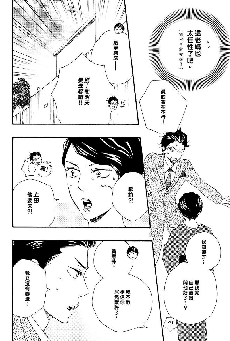 《野蛮情人》漫画最新章节 第14话 免费下拉式在线观看章节第【14】张图片