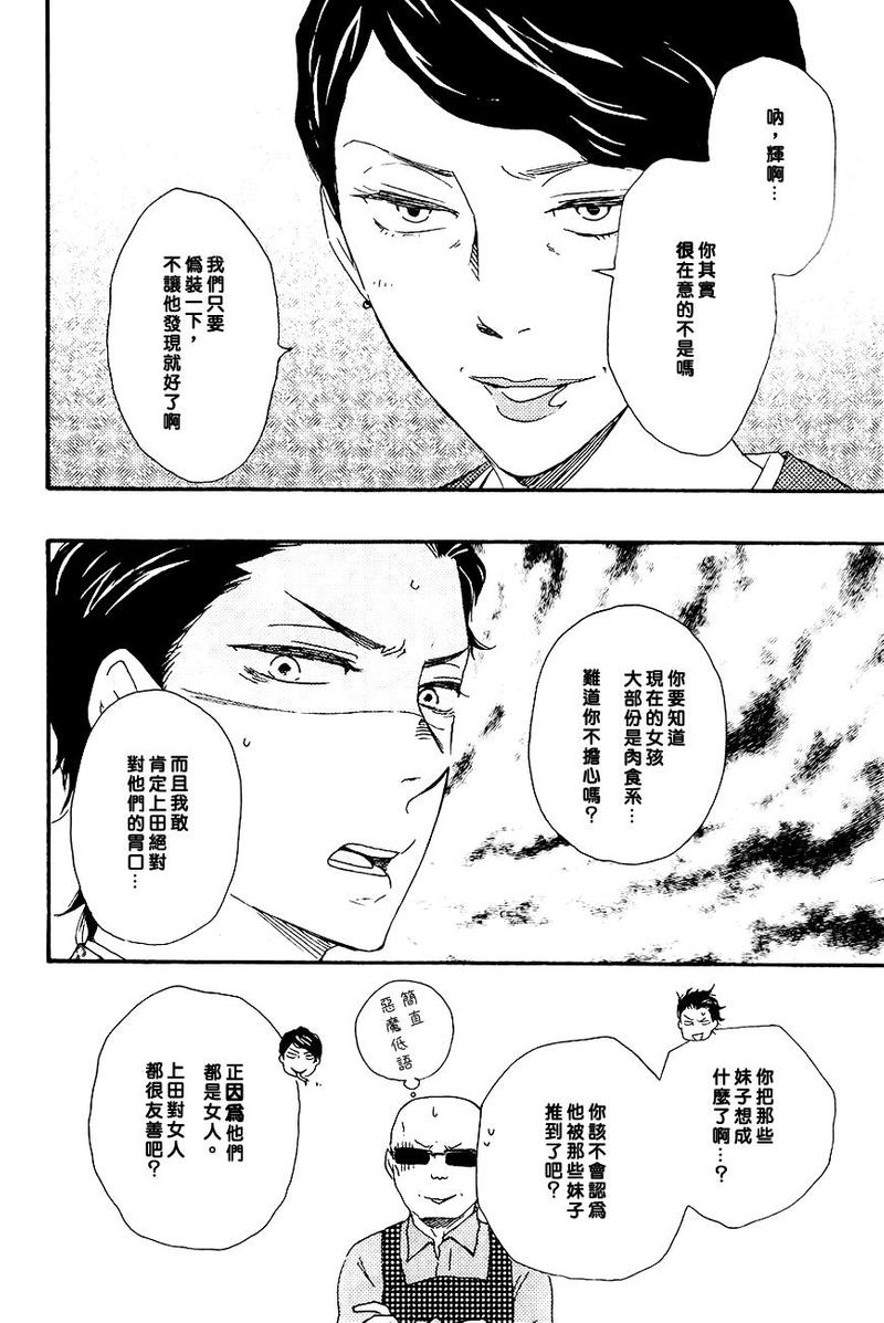 《野蛮情人》漫画最新章节 第14话 免费下拉式在线观看章节第【16】张图片