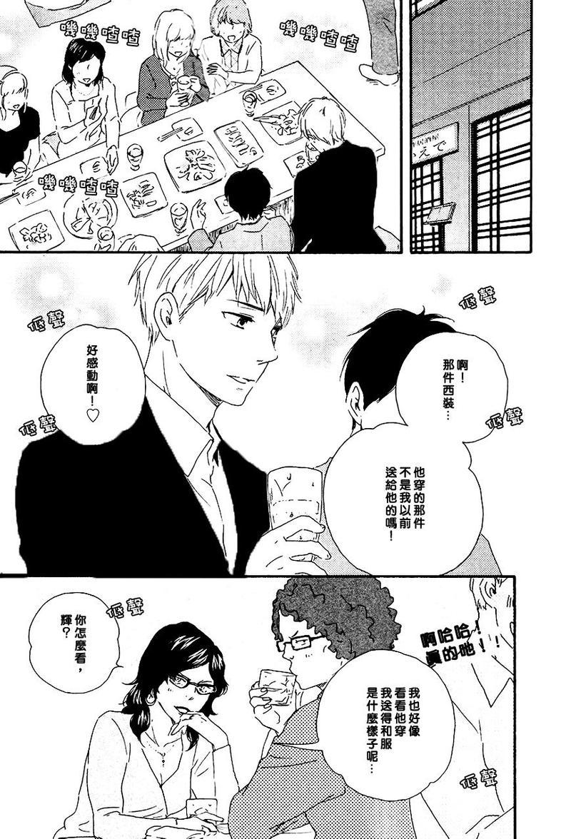 《野蛮情人》漫画最新章节 第14话 免费下拉式在线观看章节第【19】张图片