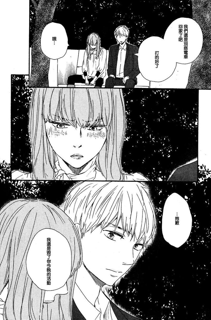 《野蛮情人》漫画最新章节 第14话 免费下拉式在线观看章节第【32】张图片