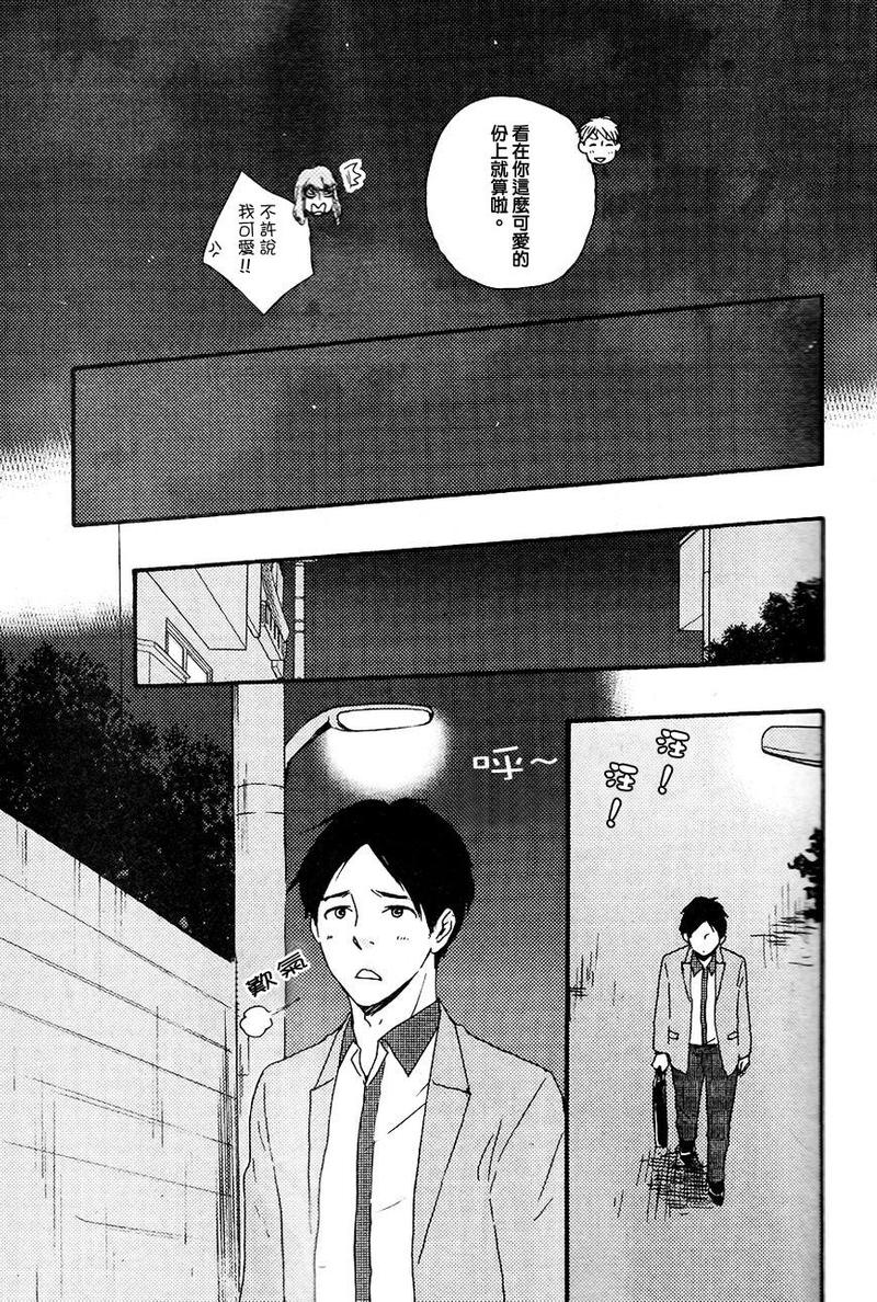 《野蛮情人》漫画最新章节 第14话 免费下拉式在线观看章节第【37】张图片