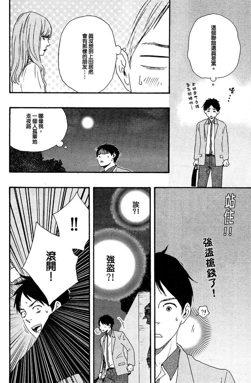 《野蛮情人》漫画最新章节 第14话 免费下拉式在线观看章节第【38】张图片