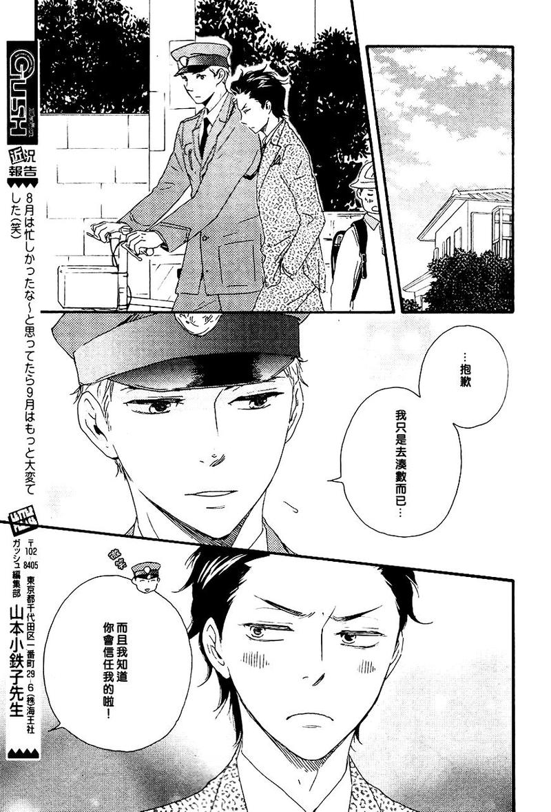 《野蛮情人》漫画最新章节 第14话 免费下拉式在线观看章节第【7】张图片