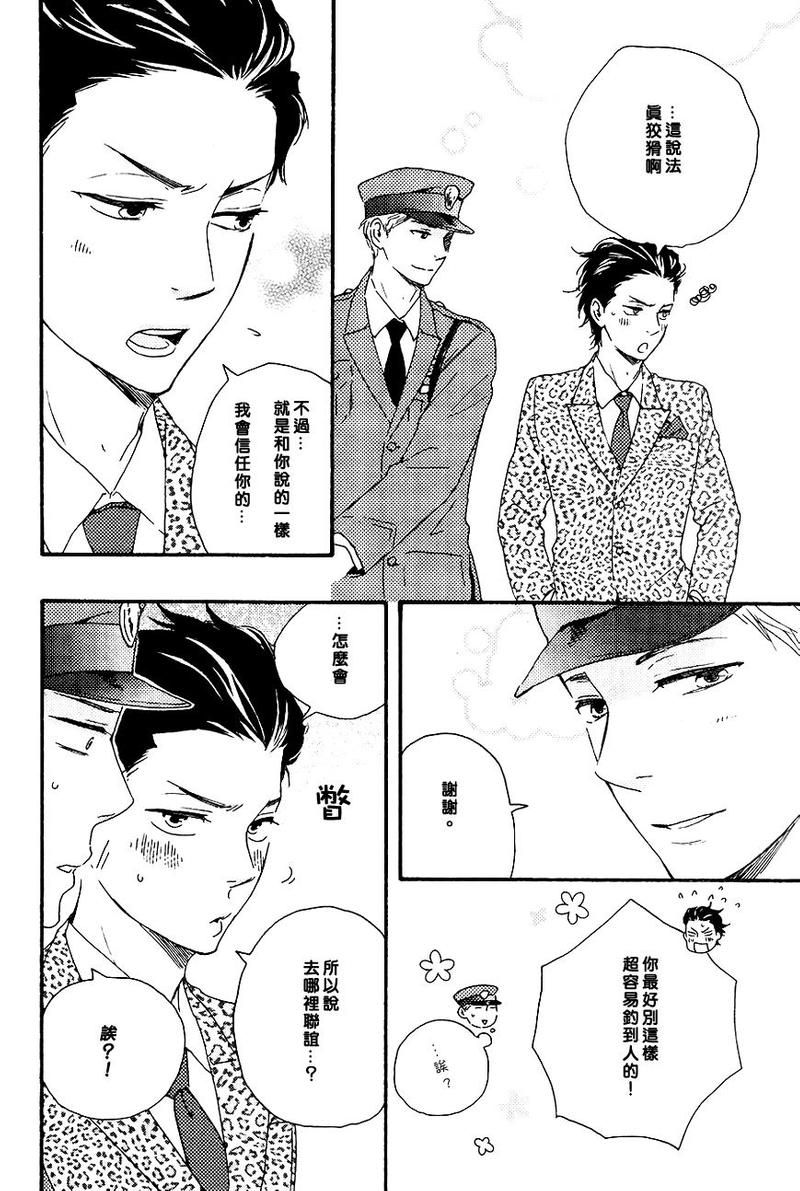 《野蛮情人》漫画最新章节 第14话 免费下拉式在线观看章节第【8】张图片