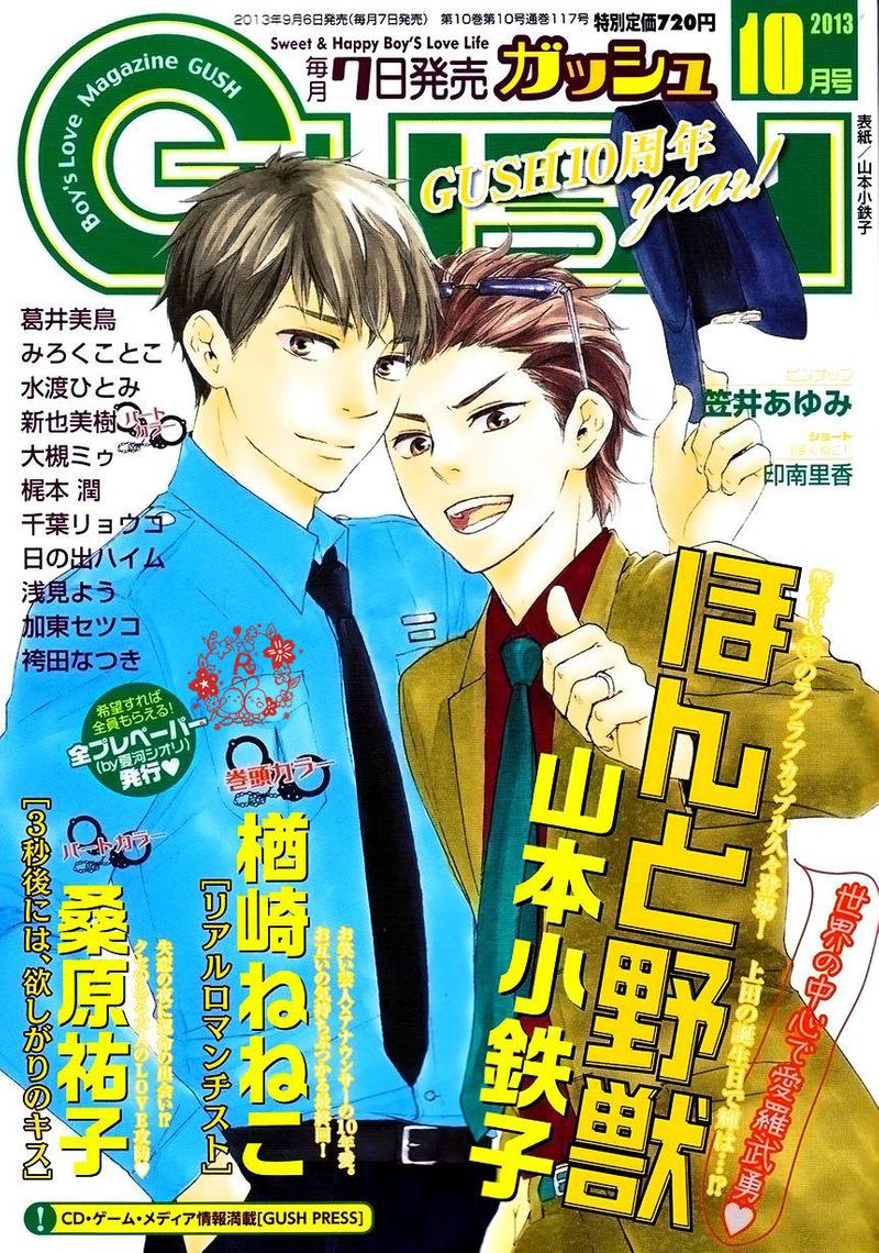 《野蛮情人》漫画最新章节 第13话 免费下拉式在线观看章节第【1】张图片