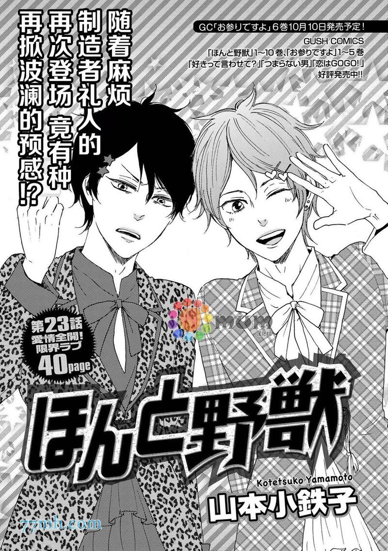 《野蛮情人》漫画最新章节 第23卷 免费下拉式在线观看章节第【1】张图片