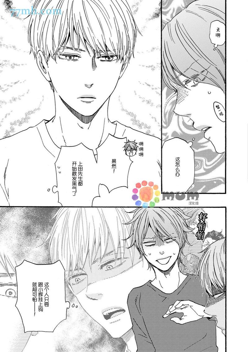 《野蛮情人》漫画最新章节 第23卷 免费下拉式在线观看章节第【25】张图片