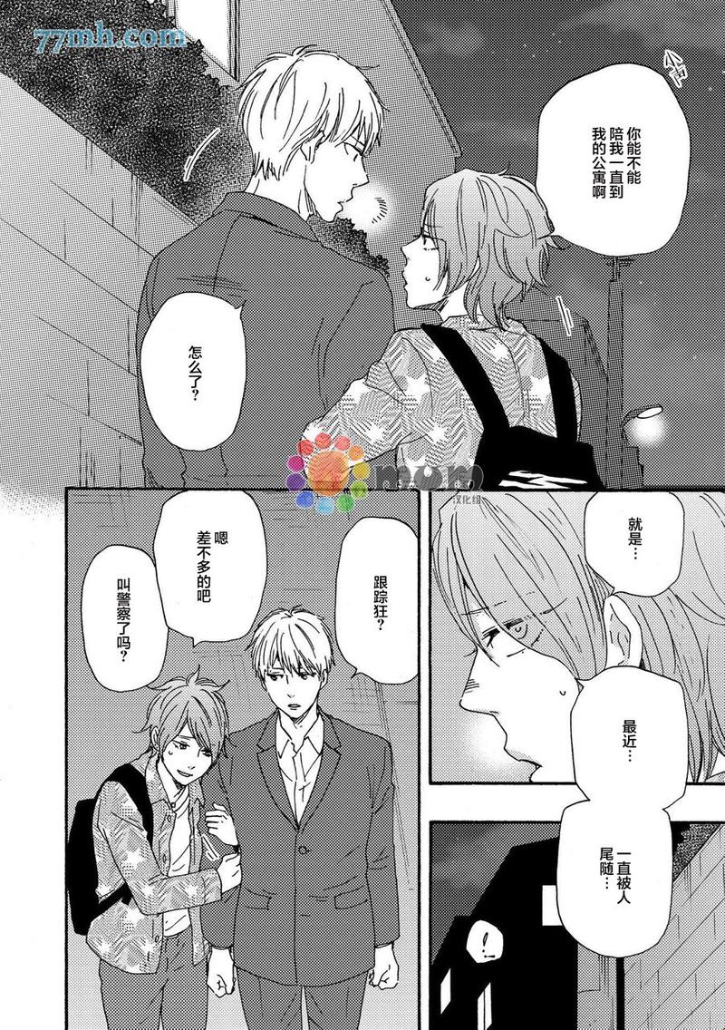 《野蛮情人》漫画最新章节 第23卷 免费下拉式在线观看章节第【4】张图片