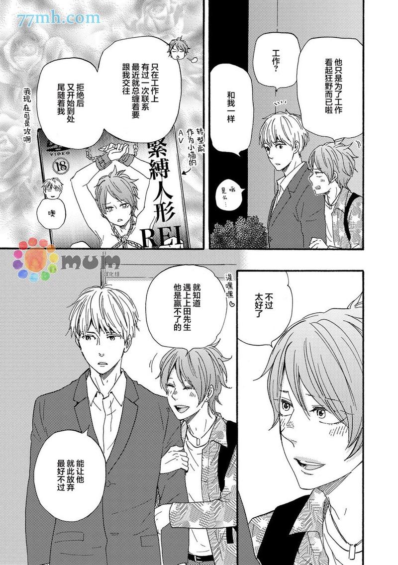 《野蛮情人》漫画最新章节 第23卷 免费下拉式在线观看章节第【9】张图片