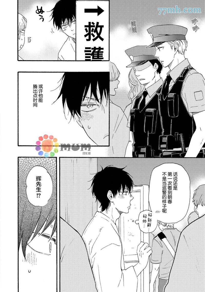 《野蛮情人》漫画最新章节 第22卷 免费下拉式在线观看章节第【10】张图片