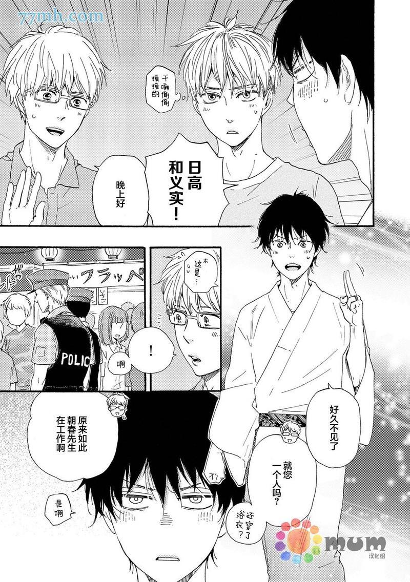 《野蛮情人》漫画最新章节 第22卷 免费下拉式在线观看章节第【11】张图片