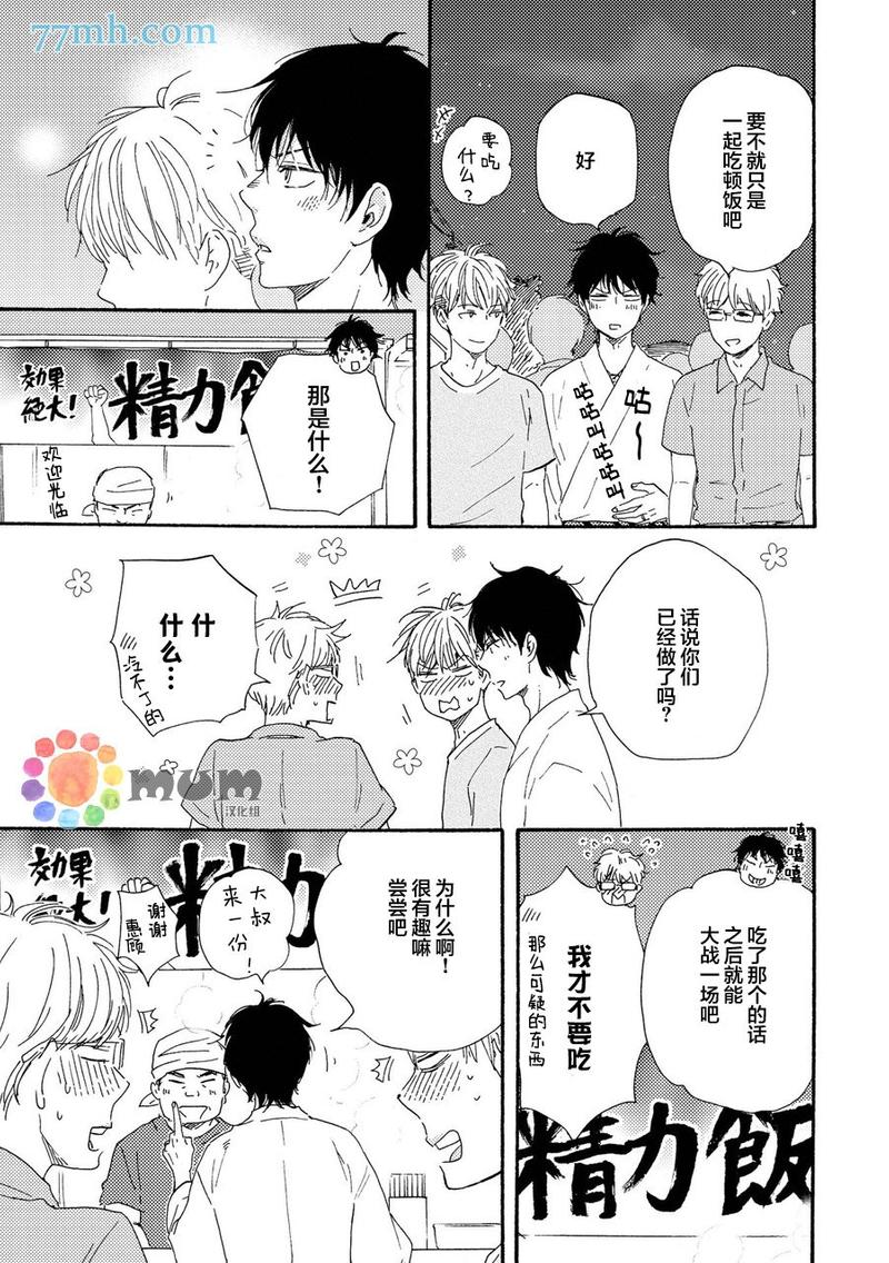 《野蛮情人》漫画最新章节 第22卷 免费下拉式在线观看章节第【13】张图片