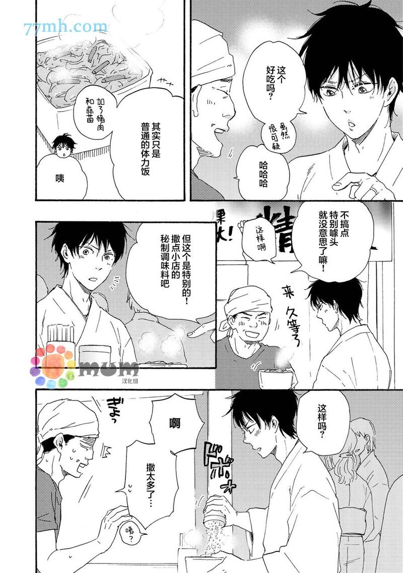 《野蛮情人》漫画最新章节 第22卷 免费下拉式在线观看章节第【14】张图片