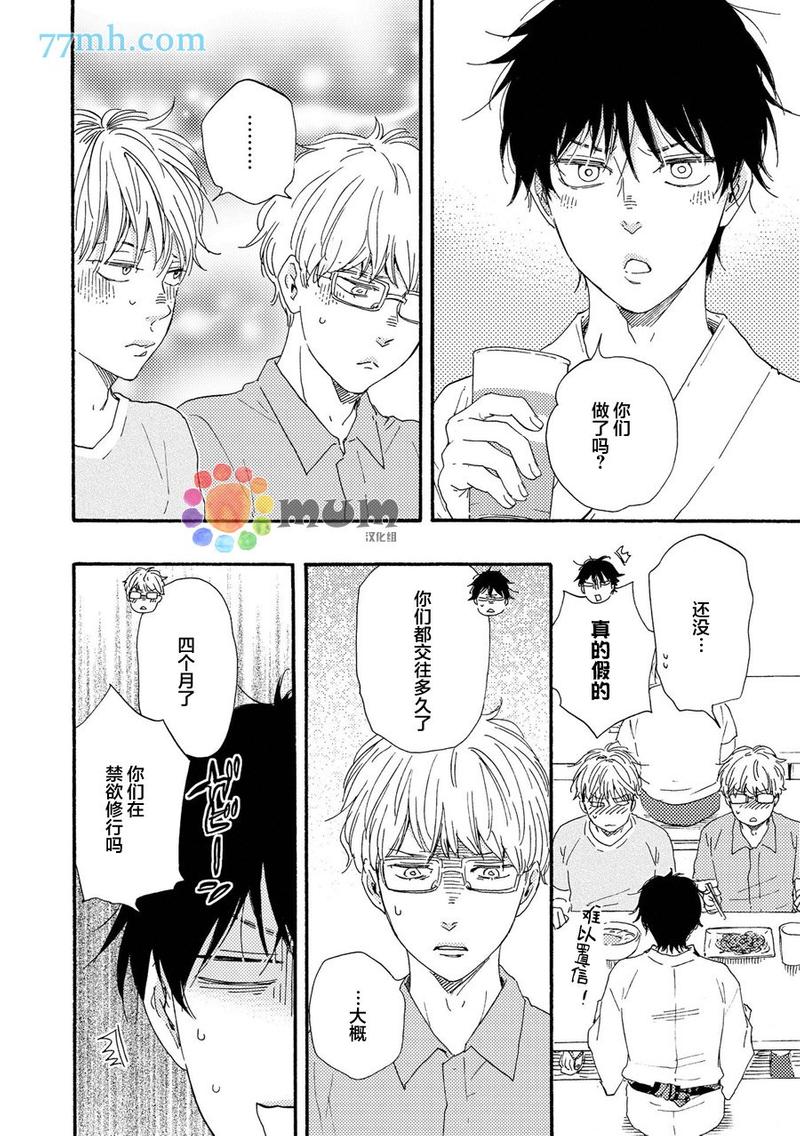 《野蛮情人》漫画最新章节 第22卷 免费下拉式在线观看章节第【16】张图片