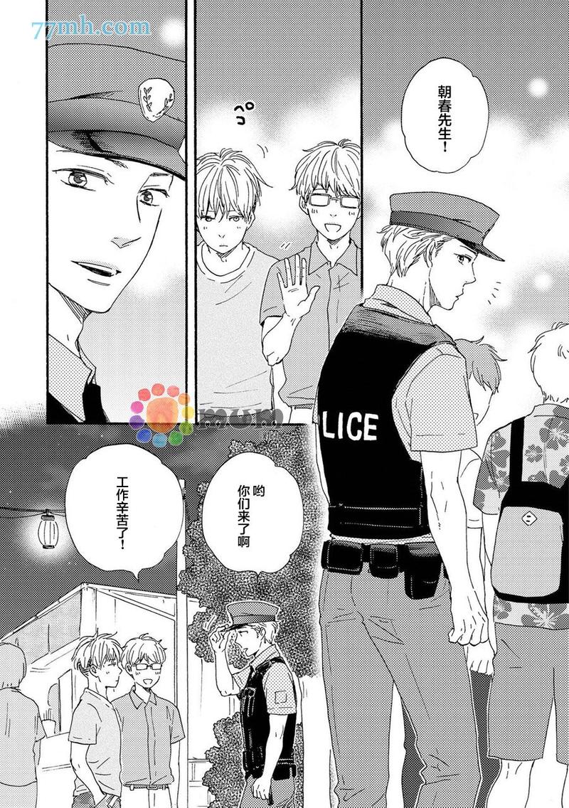 《野蛮情人》漫画最新章节 第22卷 免费下拉式在线观看章节第【20】张图片