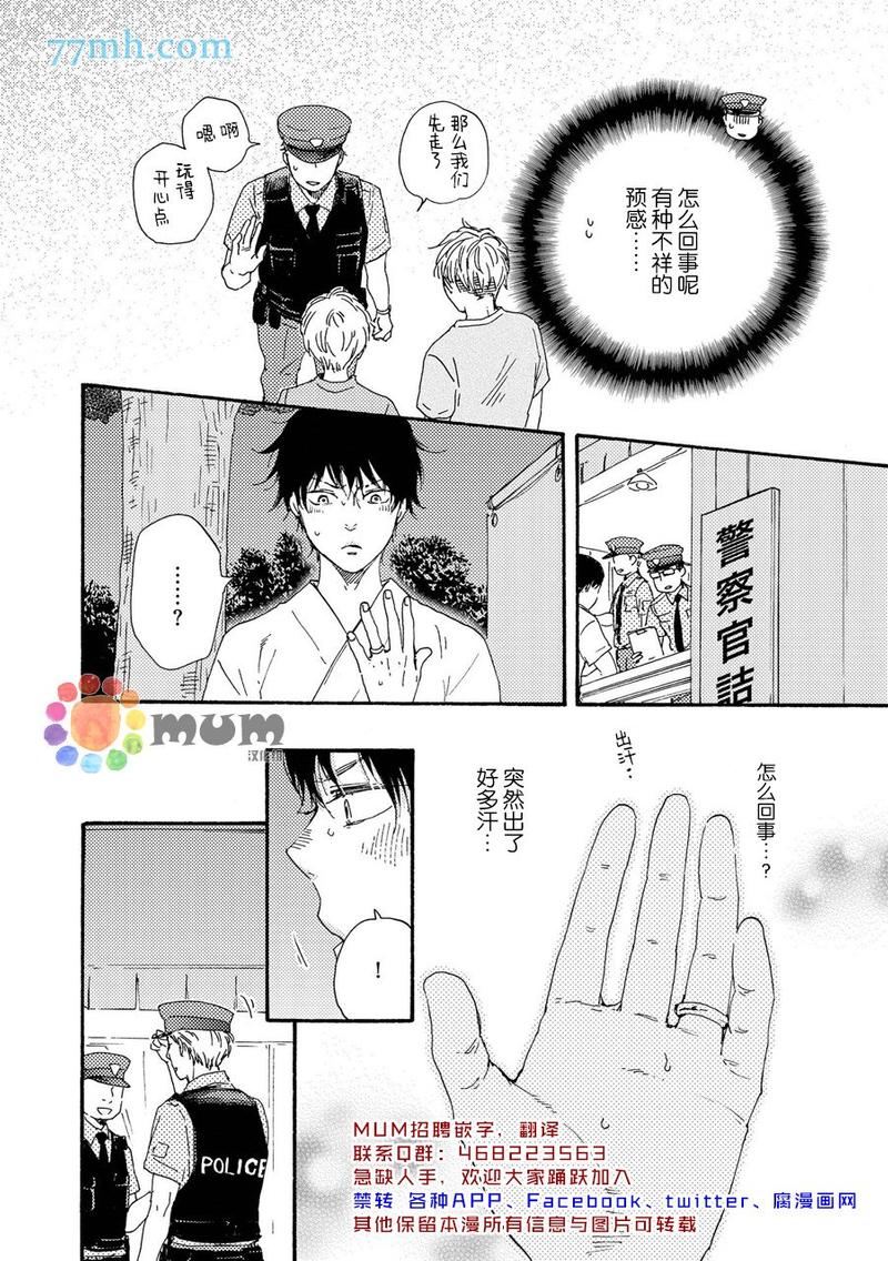 《野蛮情人》漫画最新章节 第22卷 免费下拉式在线观看章节第【22】张图片