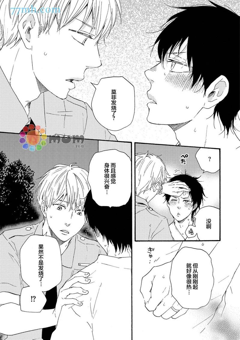 《野蛮情人》漫画最新章节 第22卷 免费下拉式在线观看章节第【25】张图片