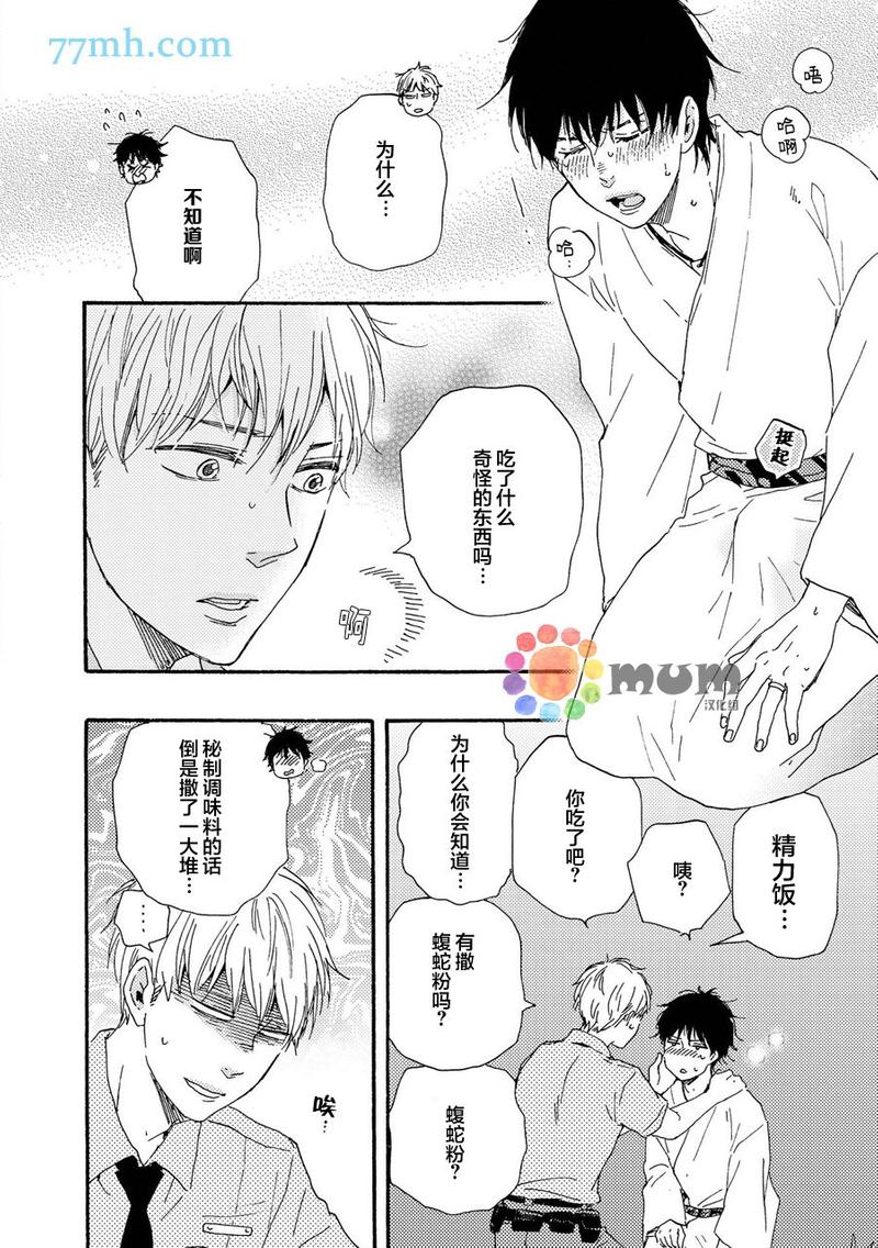 《野蛮情人》漫画最新章节 第22卷 免费下拉式在线观看章节第【26】张图片