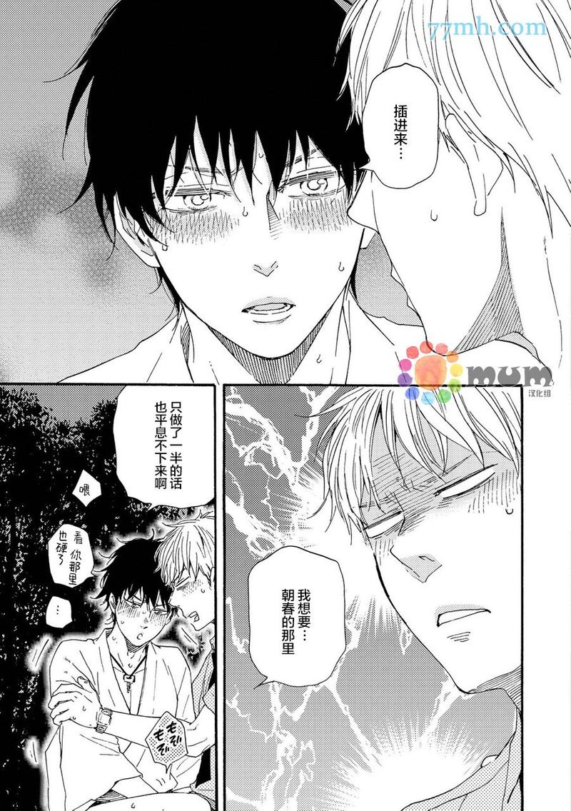 《野蛮情人》漫画最新章节 第22卷 免费下拉式在线观看章节第【29】张图片