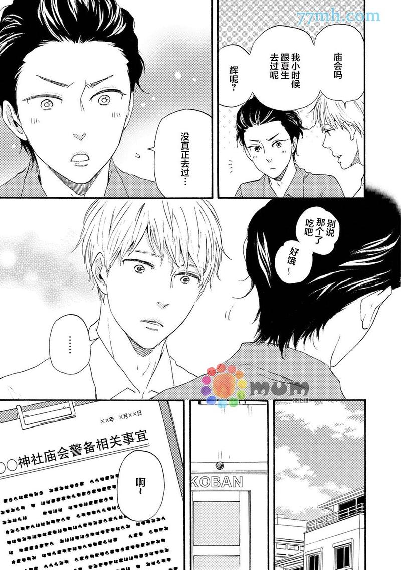 《野蛮情人》漫画最新章节 第22卷 免费下拉式在线观看章节第【3】张图片