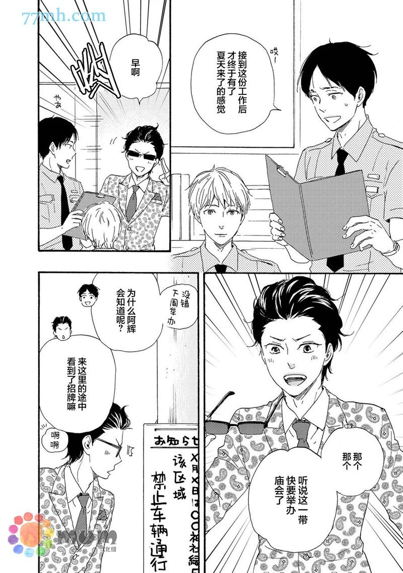 《野蛮情人》漫画最新章节 第22卷 免费下拉式在线观看章节第【4】张图片