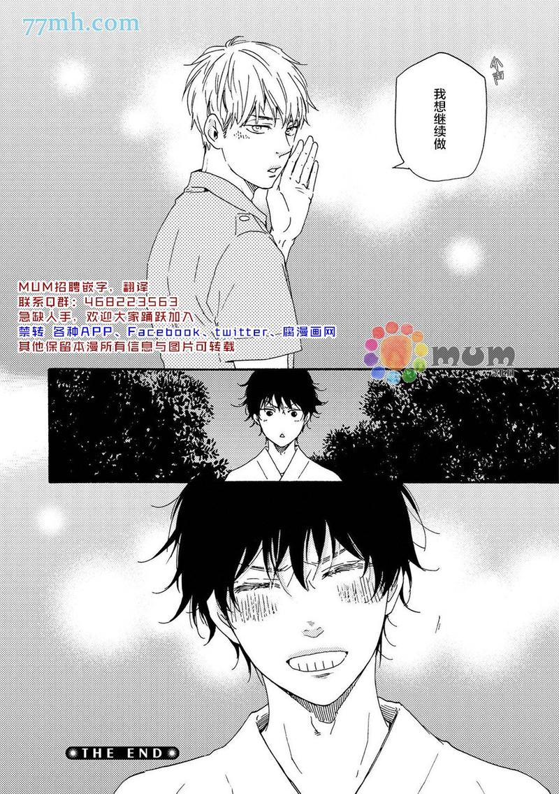 《野蛮情人》漫画最新章节 第22卷 免费下拉式在线观看章节第【40】张图片