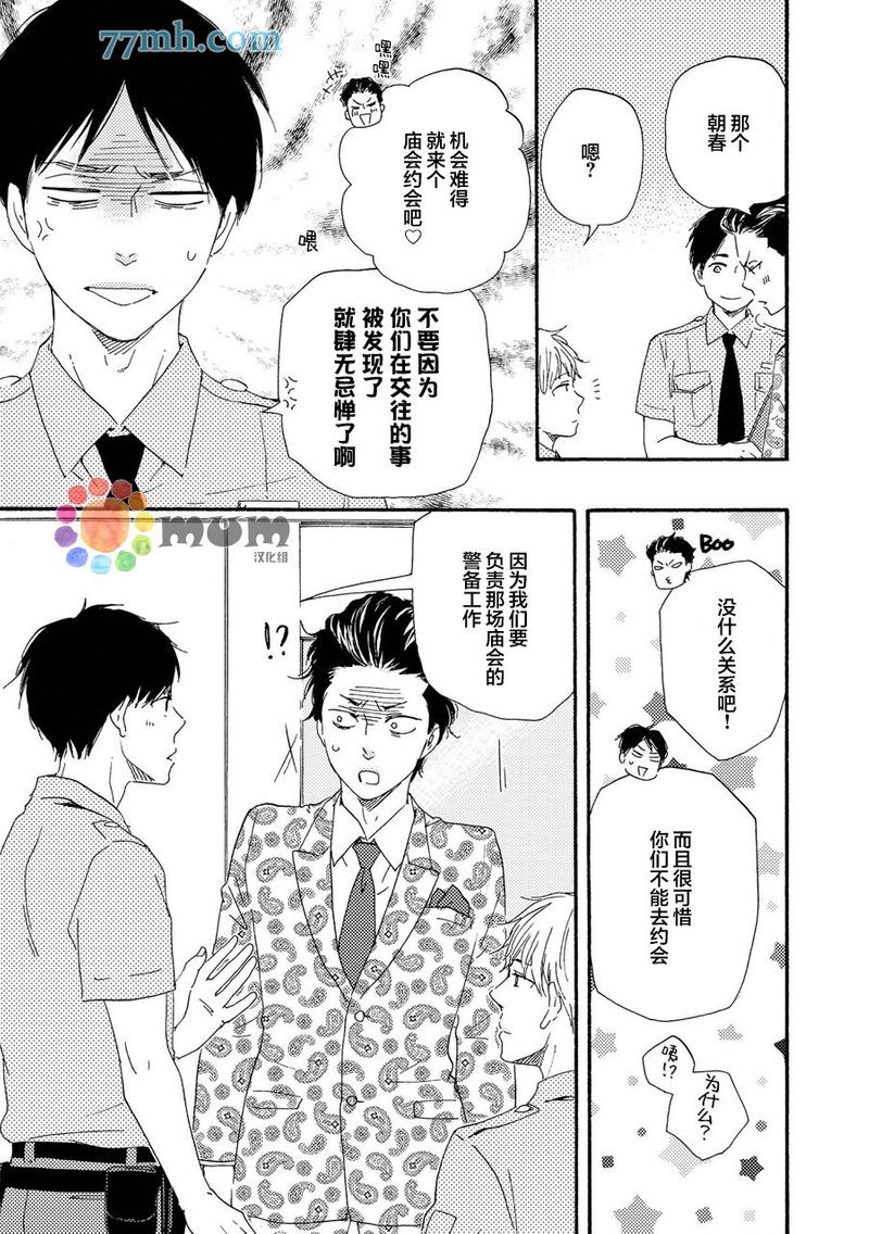 《野蛮情人》漫画最新章节 第22卷 免费下拉式在线观看章节第【5】张图片