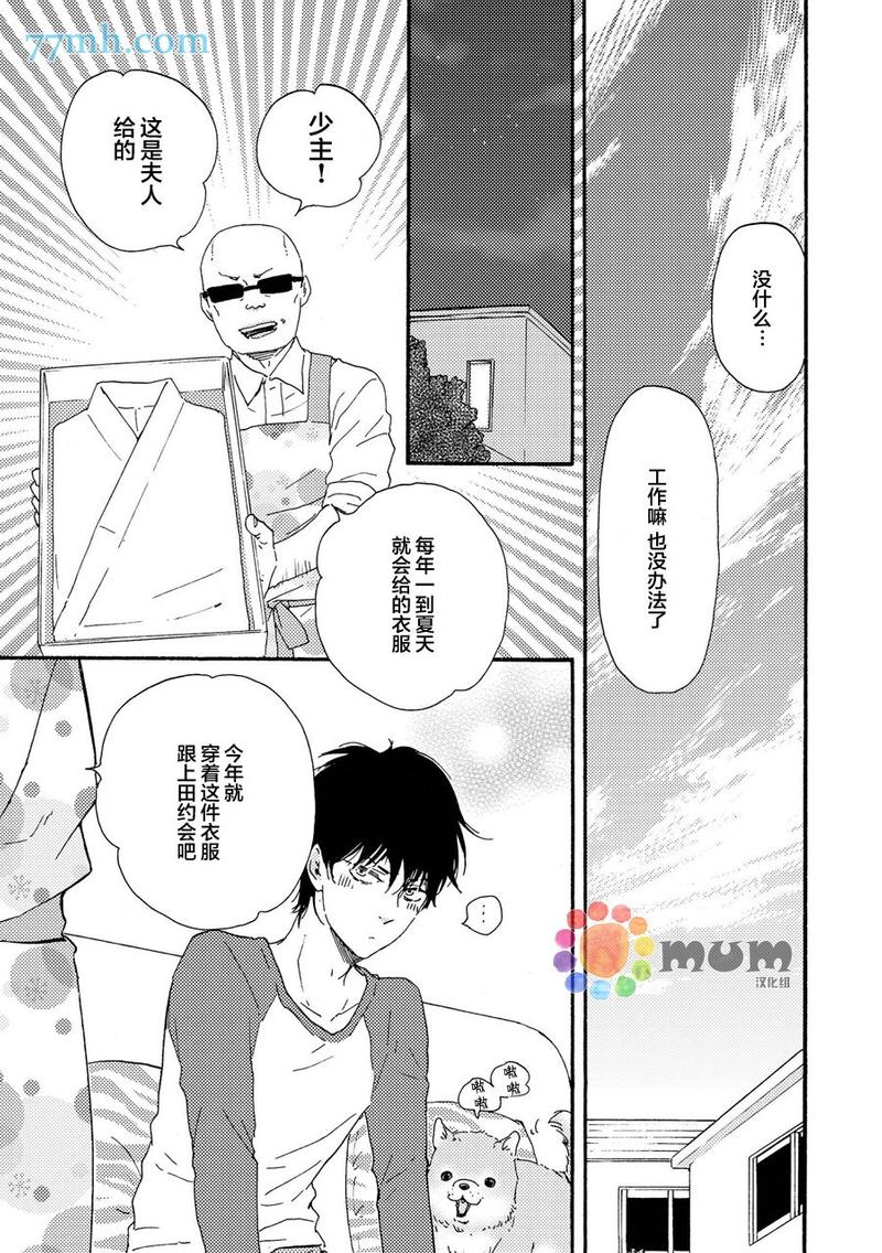 《野蛮情人》漫画最新章节 第22卷 免费下拉式在线观看章节第【7】张图片