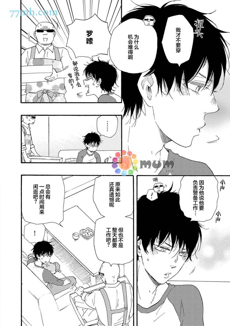 《野蛮情人》漫画最新章节 第22卷 免费下拉式在线观看章节第【8】张图片