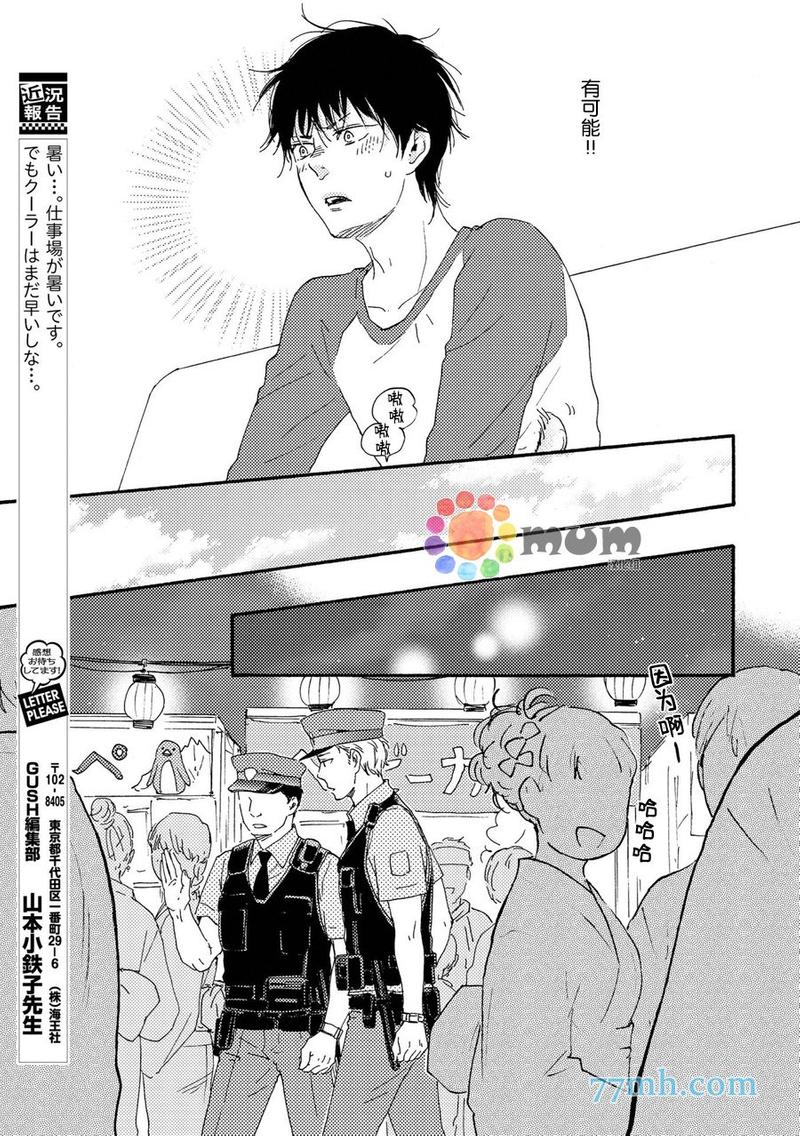 《野蛮情人》漫画最新章节 第22卷 免费下拉式在线观看章节第【9】张图片