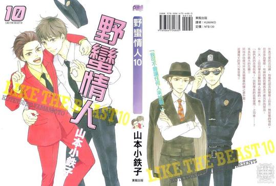 《野蛮情人》漫画最新章节 第10卷 免费下拉式在线观看章节第【1】张图片