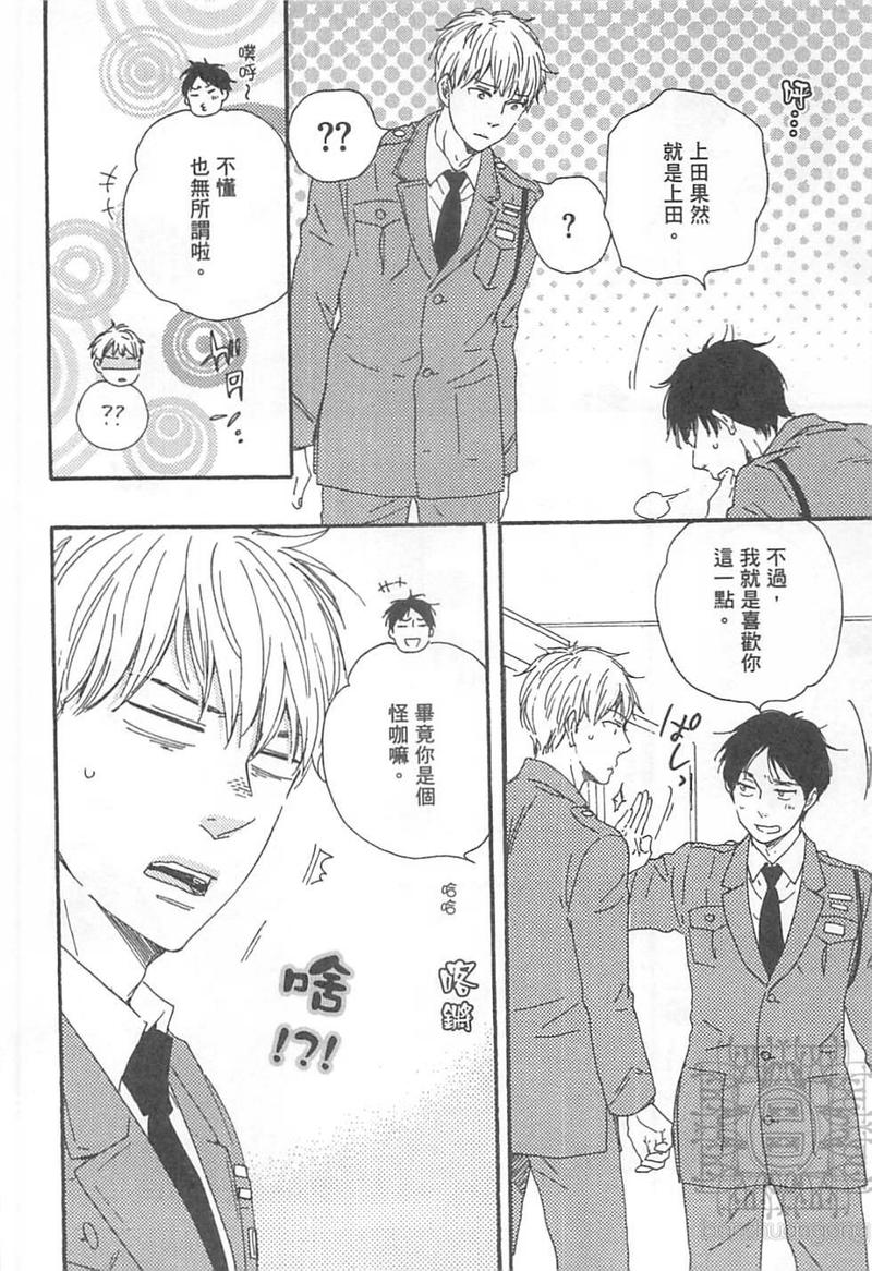 《野蛮情人》漫画最新章节 第10卷 免费下拉式在线观看章节第【104】张图片