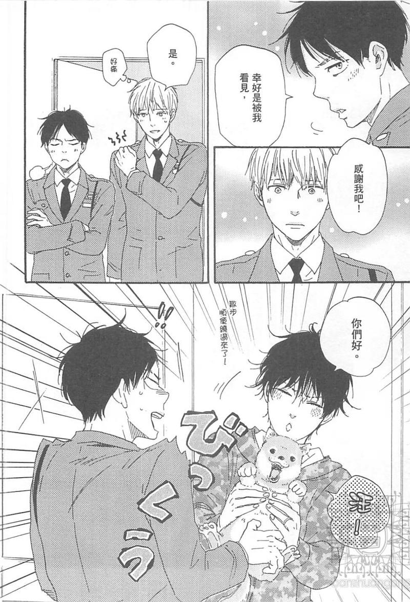 《野蛮情人》漫画最新章节 第10卷 免费下拉式在线观看章节第【106】张图片