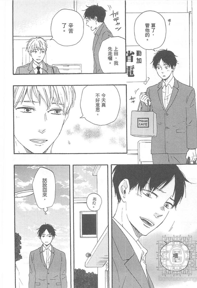 《野蛮情人》漫画最新章节 第10卷 免费下拉式在线观看章节第【110】张图片