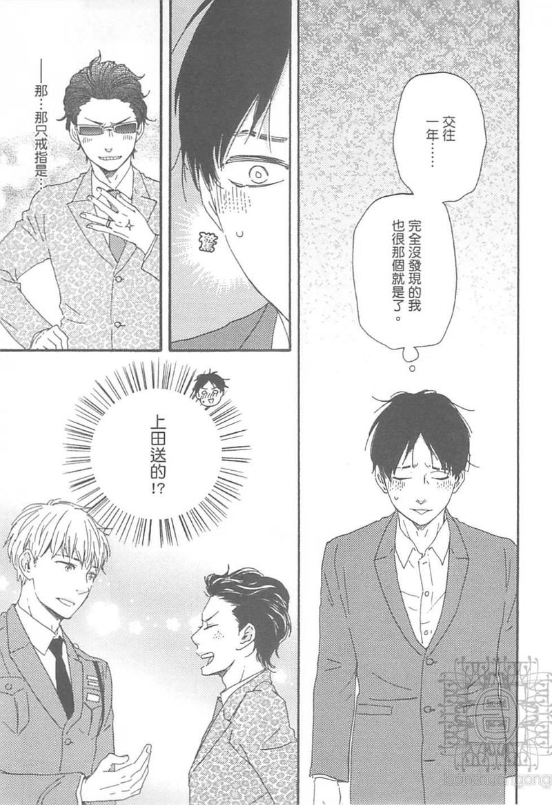 《野蛮情人》漫画最新章节 第10卷 免费下拉式在线观看章节第【111】张图片