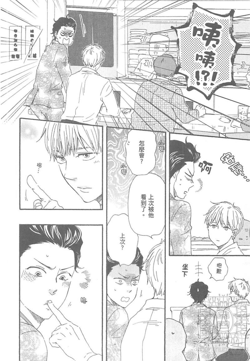 《野蛮情人》漫画最新章节 第10卷 免费下拉式在线观看章节第【116】张图片