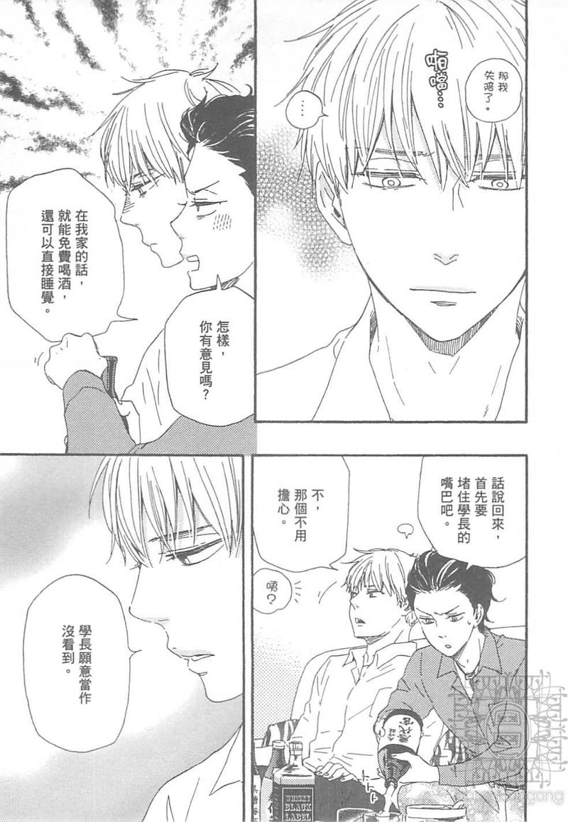 《野蛮情人》漫画最新章节 第10卷 免费下拉式在线观看章节第【119】张图片