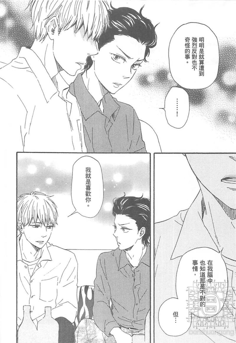 《野蛮情人》漫画最新章节 第10卷 免费下拉式在线观看章节第【120】张图片