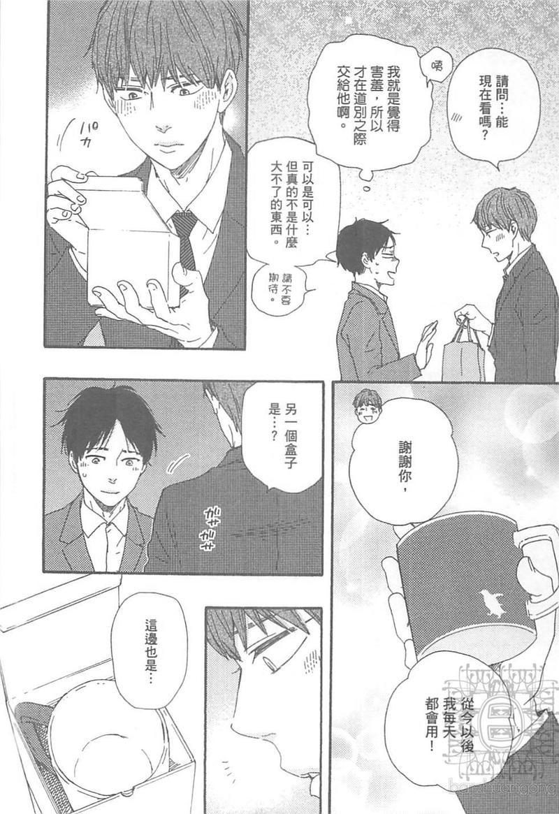 《野蛮情人》漫画最新章节 第10卷 免费下拉式在线观看章节第【124】张图片