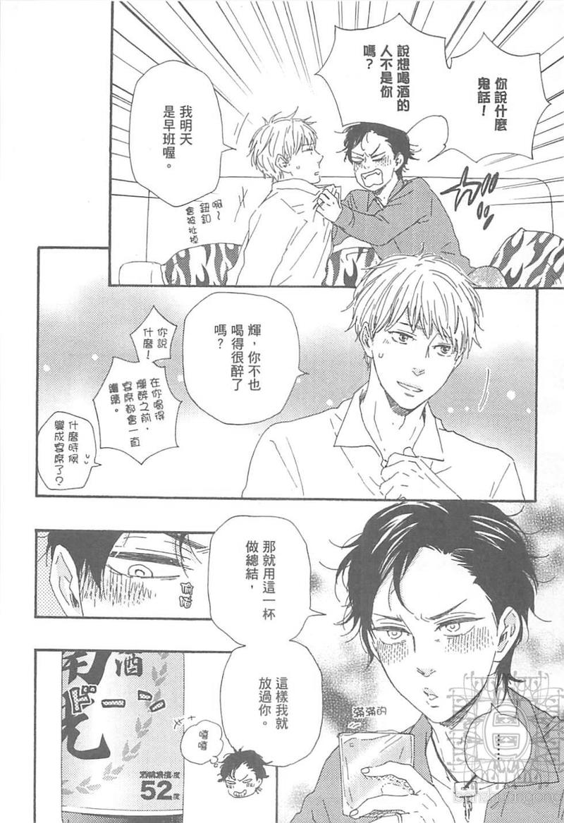 《野蛮情人》漫画最新章节 第10卷 免费下拉式在线观看章节第【128】张图片