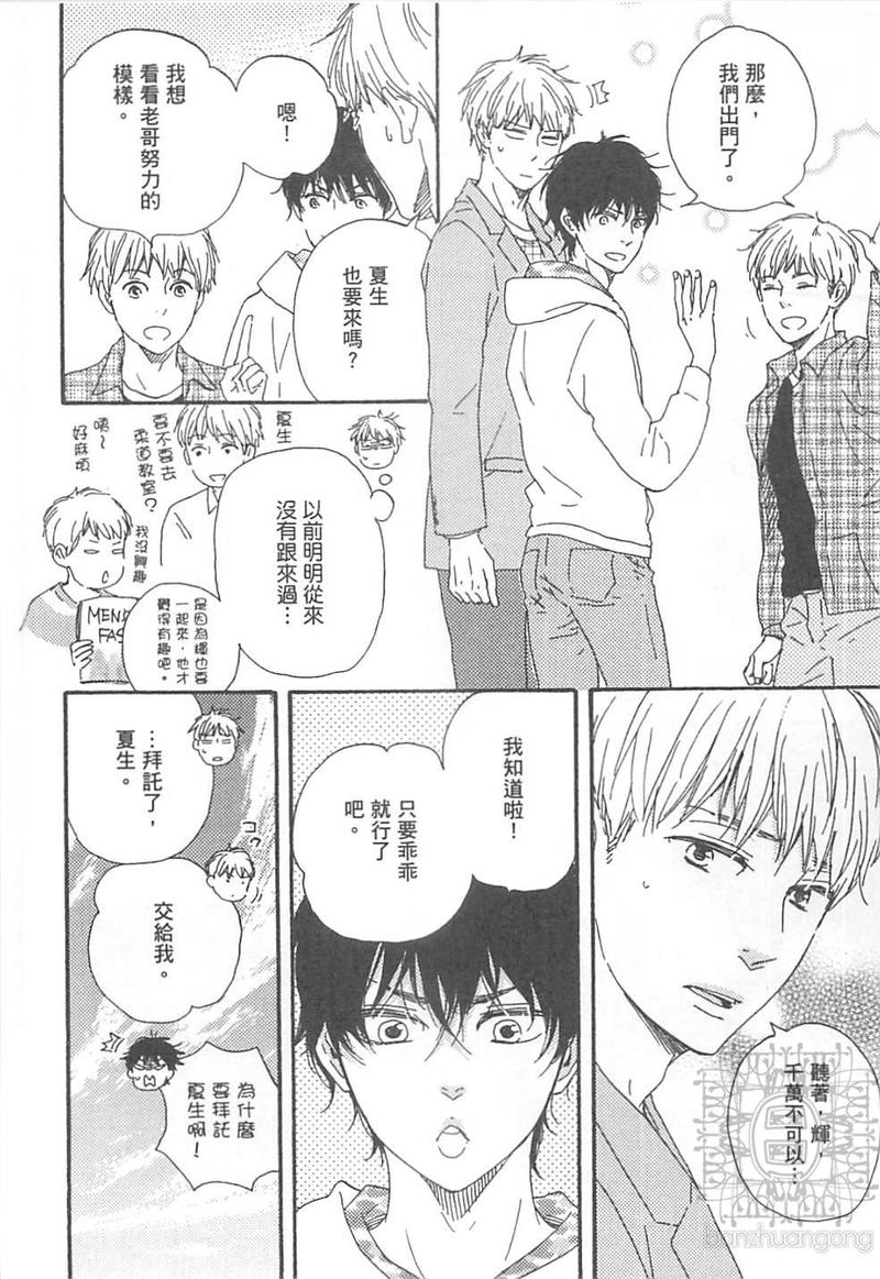 《野蛮情人》漫画最新章节 第10卷 免费下拉式在线观看章节第【13】张图片